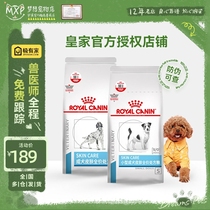 皇家SK23犬皮肤病粮SKS25小型犬瘙痒低过敏狗粮2Kg改善皮肤病处方