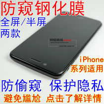 iphone6S防窥钢化玻璃膜苹果5iPhone8plus 7 X防偷看全屏手机贴膜