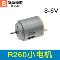 R260微型直流电机 玩具车 遥控车小马达 小电机 遥控船电机 3-6V