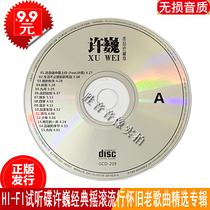 正版裸碟许巍专辑CD精选经典流行摇滚老歌曲汽车载cd音乐光盘碟片