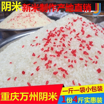 【万州阴米】重庆万州阴米蒸熟糯米圆粒阴米早餐阴米子万州阴米儿