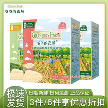 爷爷的农场原味蔬菜水果稻鸭香米米饼宝宝零食磨牙饼干32g