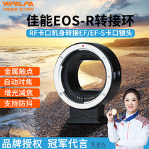 适用佳能EF-EOSR转接环R7 R5C R3 R50 R6 R10 R8 R62 R100 RP微单RF卡口机身转接EF/EF-S镜头相机口适配器