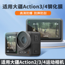 适用大疆Action3钢化膜Osmo Action4灵眸运动相机贴膜液晶屏2镜头膜第三代手持vlog摄像机屏幕高清防爆膜配件