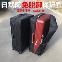 日默瓦保护套拉杆行李箱套加厚牛津布套免拆脱卸耐磨行旅箱trunk