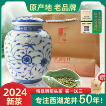 2024新茶上市 狮峰龙井 狮牌西湖龙井茶精品明前头采绿茶50克罐装