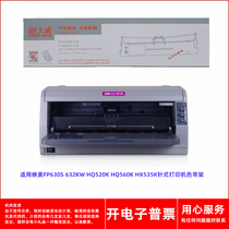 天威映美FP538K FP630S 632KW HQ520K HQ560K HX535K打印机色带架