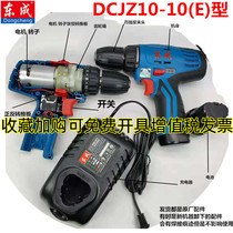 东成充电钻DCJZ10-10E锂电池充电器机壳钻夹头12V开关配件东城