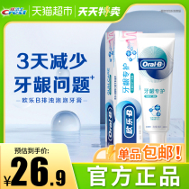 欧乐B排浊泡泡牙膏减少牙渍口臭清新口气口腔清洁
