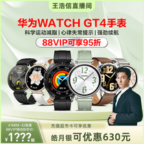 【王浩信直播间】华为手表WATCH GT4运动蓝牙通话智能官方旗舰gt4