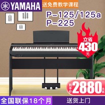 雅马哈电钢琴P-125B/WH数码钢琴成年初学专业88/73键重锤