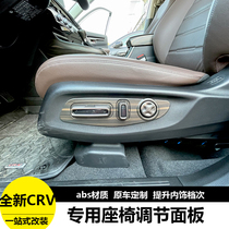 适用于本田23款CRV电动座椅调节装饰面板框改装汽车内饰用品大全