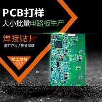 电路板SMT焊接pcb抄板克隆打样设计画图pcba定制电路板生产元器件
