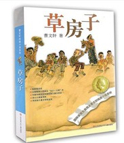 曹文轩纯美小说系列 草房子 江苏凤凰少年儿童出版社