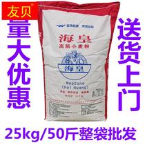 海皇高筋小麦粉50斤/25kg 饺子皮 拉面专用面粉 广东包邮 商用