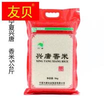 宁夏大米香米珍珠米 家常米粳米长粒免淘洗米 5公斤包邮