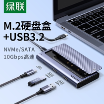 m2固态硬盘盒nvme/sata双协议typec外接usb3.2移动m.2拓展坞