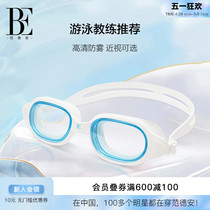 BE范德安2024新品近视泳镜男女通用平光大镜圈鼻桥可拆卸不勒眼