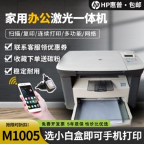 惠普1005HP1213HP1136无线A4黑白激光打印扫描复印一体机二手家用