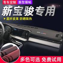 新宝骏valli/RC5/RC6/RM5/RS3/RS5仪表台避光垫RS7中控盘防晒遮阳
