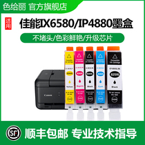 适用佳能 ix6580 ix6500 IP4880 IP4980 mg6280 MG6180 IP4800 MX888 MG5280 打印机825BK 826大容量墨盒
