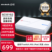 圆刚GC551G2高清HDMI视频采集卡手机平板switch/PS5游戏直播专用