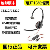 Plantronics/缤特力 C3210 C3220 USB-A/C 双接口耳机电脑耳麦