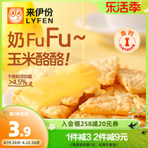 来伊份奶fufu玉米酪酪35g*2厚奶酪玉米片非油炸儿童休闲膨化零食