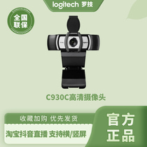 罗技C930C摄像头高清美颜网课教学会议视频电脑竖屏直播C920E/PRO