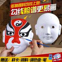 幼儿园脸谱面具空白diy材料包白色绘画涂色手工制作京剧川剧戏曲