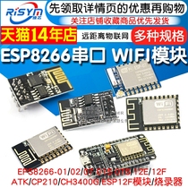 ESP8266-01 01S WIFI模块无线收发串口32物联网开发板12F 12E 12S