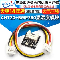 AHT20+BMP280温湿度气压模块 大气压强传感器高精度数字型温湿度