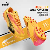 彪马儿童足球鞋欧洲杯同款ULTRA PLAY Jr MG胶质短钉训练比赛专用