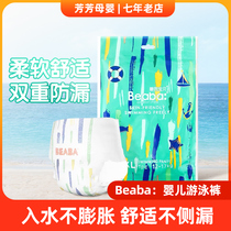 Beaba碧芭盛夏光年婴儿游泳裤纸尿裤L/XL/XXL一次性防水拉拉裤