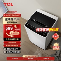 TCL8公斤波轮洗衣机家用全自动小型出租房宿舍洗脱一体大容量L100