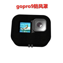 GoPro11/10/9防风罩hero11运动相机海绵套降风噪麦克风静音保护套