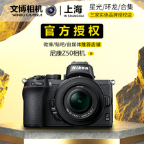 nikon尼康z50相机数码 高清 旅游16-50微单照相机半画幅文博相机