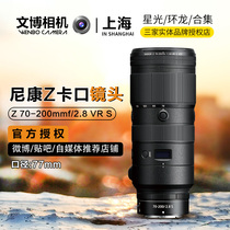 尼康Z70一200 f/2.8S VR全画幅微单镜头Z70-200 Z70200大三元长焦