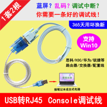 console线 交换机路由器调试USB转RJ45转换配置线usb转串口232