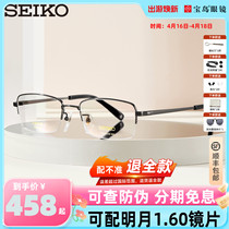 SEIKO精工眼镜框框男钛合金半框镜架可配近视度数镜片宝岛HT01077