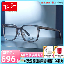 【成毅同款】RayBan雷朋素颜眼镜女修颜大框近视镜框男0RX5419D