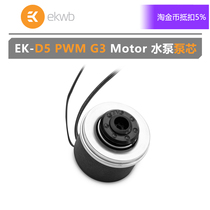EK-D5 PWM G3 Motor (12V DC Pump )水泵  [支持 PWM]