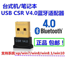 台式机笔记本电脑USB蓝牙模块4.0蓝牙适配器迷你外置发射器加装
