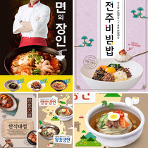 韩国传统餐饮美食泡菜石锅拌饭海鲜拉面冷面海报PSD设计素材92820