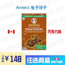 加拿大直邮Annie's兔子曲奇饼干巧克力蜂蜜芝士味