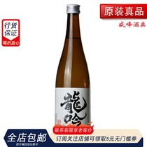 龙吟清酒 上选清酒 日本清酒 原装进口洋酒低度酒720ml