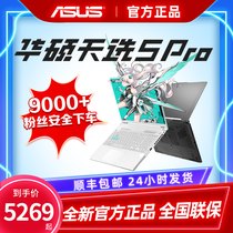 华硕天选5Pro/4 2024 轻薄酷睿锐龙版4060 4070游戏本笔记本电脑