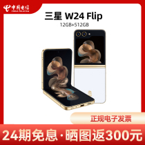 【24期免息 晒图返300】Samsung/三星W24 Flip心系天下高端系列折叠屏5G手机官方正品w24Flip
