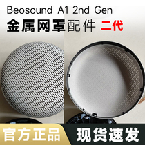 &BO Beosound A1 2nd Gen 音箱面罩网罩金属罩前壳金属网配件支架