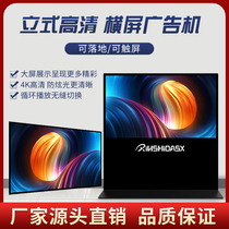 xinshidasx立式55 65 75 寸触摸一体机定制款广告机液晶显示屏